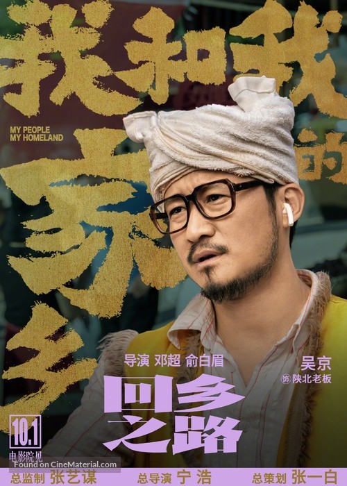 Wo He Wo De Jia Xiang - Chinese Movie Poster