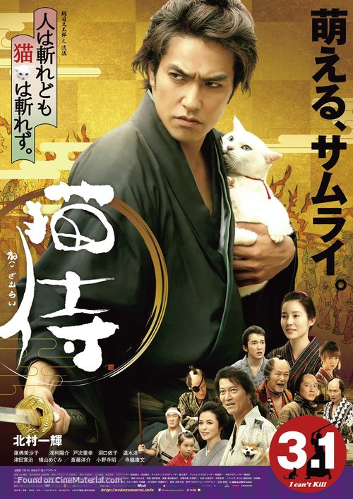 Neko zamurai - Japanese Movie Poster