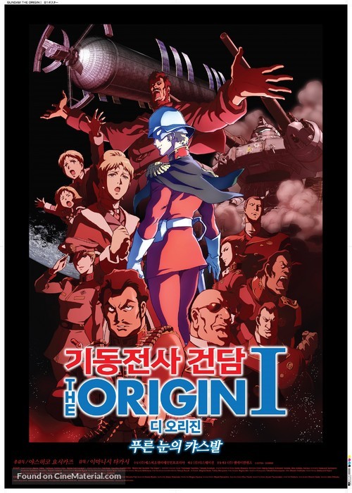 Kid&ocirc; senshi Gandamu: The Origin I - Aoi hitomi no kyasubaru - South Korean Movie Poster