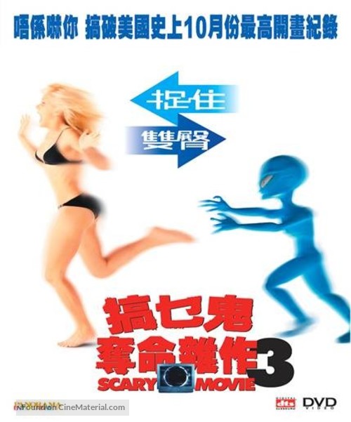 Scary Movie 3 - Chinese DVD movie cover