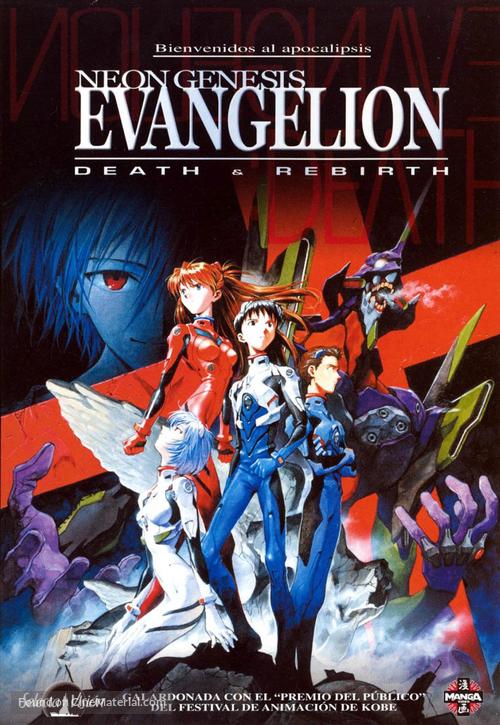 Shin seiki Evangelion Gekij&ocirc;-ban: Shito shinsei - Spanish DVD movie cover