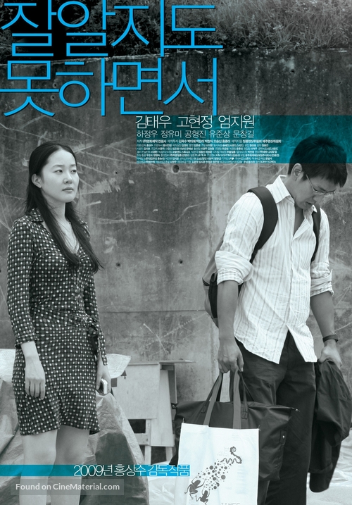 Jal aljido mothamyeonseo - South Korean Movie Poster