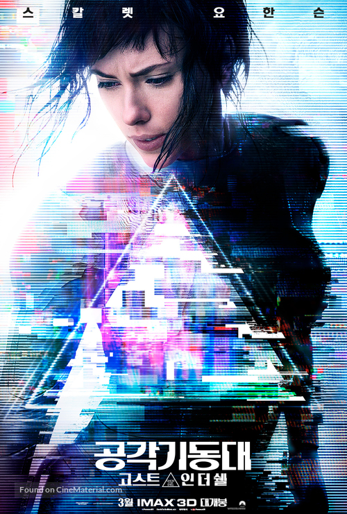 Ghost in the Shell - South Korean Movie Poster