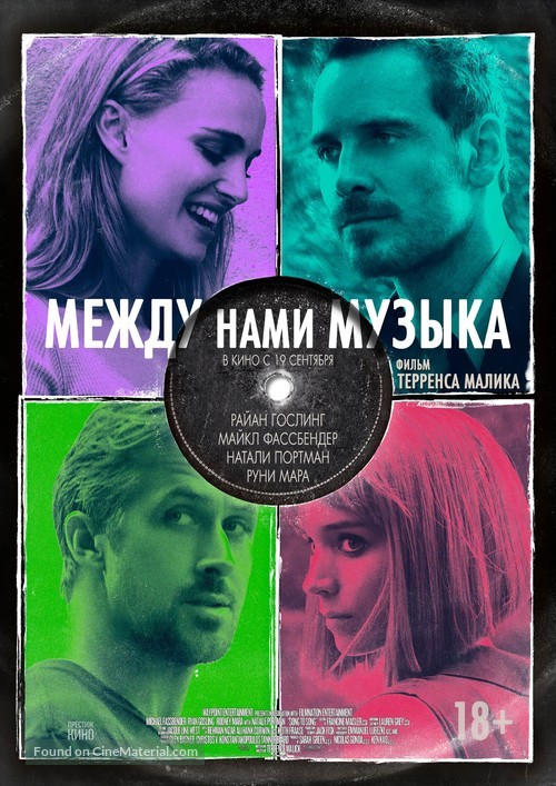 Song to Song - Russian Movie Poster