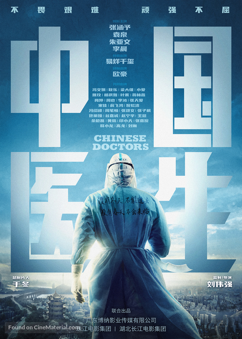 Chinese Doctors - Chinese Movie Poster