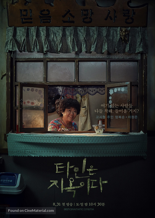 &quot;Taineun Jiokida&quot; - South Korean Movie Poster