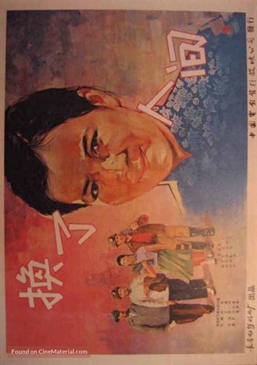 Huan le ren jian - Chinese Movie Poster