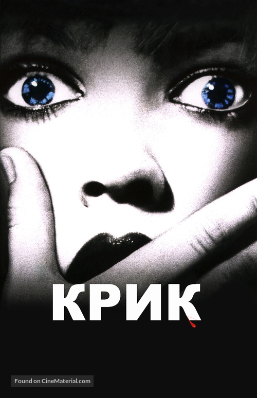 Scream - Russian poster