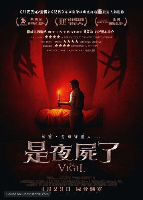 The Vigil - Hong Kong Movie Poster