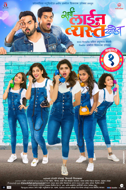 Sarva Line Vyasta Aahet - Indian Movie Poster