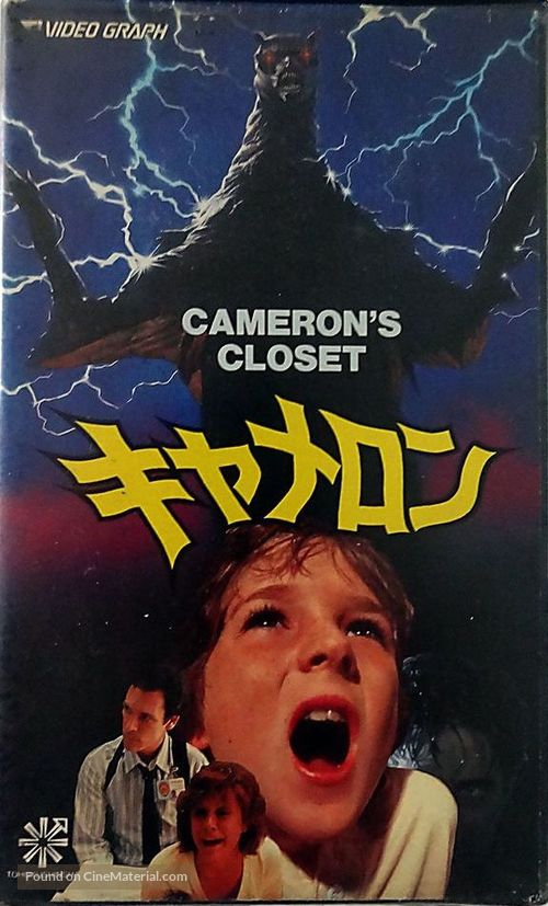 Cameron&#039;s Closet - Japanese Movie Cover