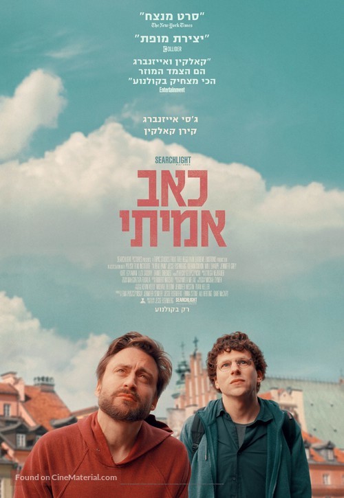 A Real Pain - Israeli Movie Poster