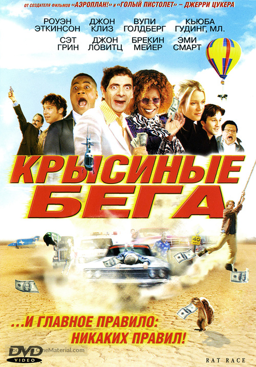 Rat Race - Russian DVD movie cover