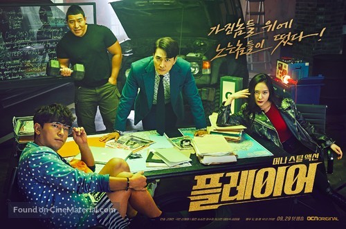 &quot;Peulleieo&quot; - South Korean Movie Poster