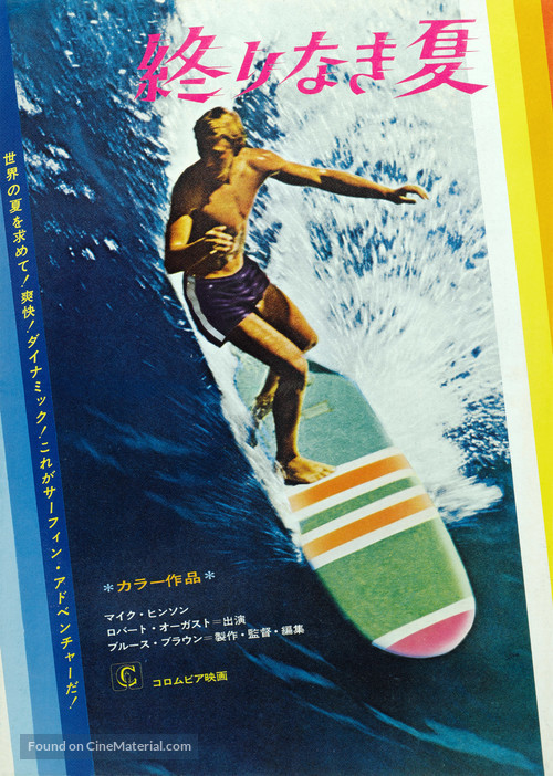 The Endless Summer - Japanese poster
