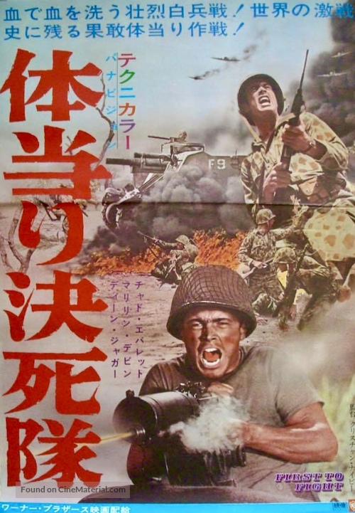 First to Fight - Japanese Movie Poster