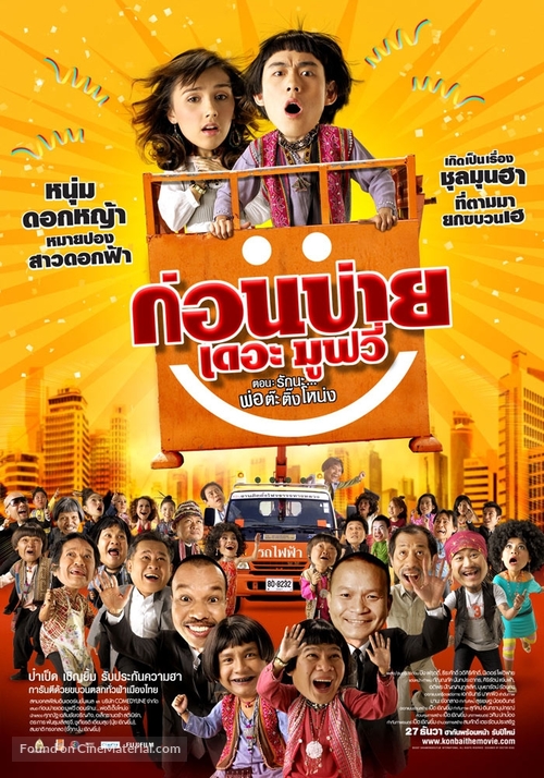 Konbai the Movie - Thai Movie Poster