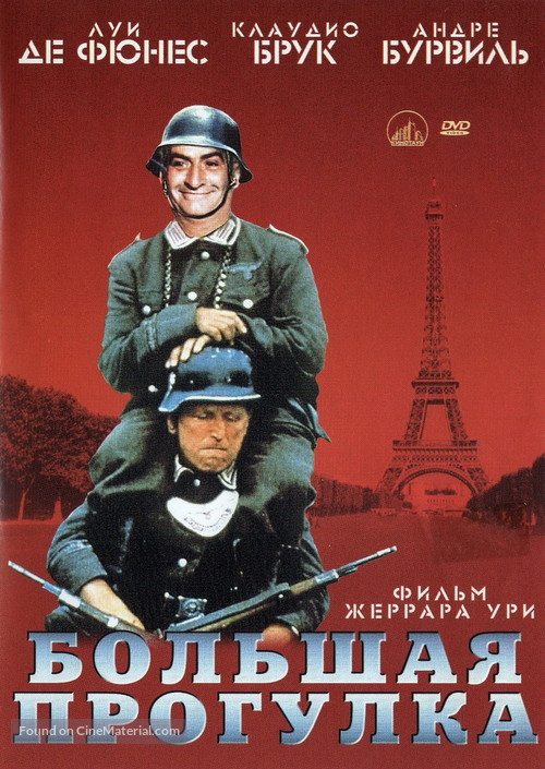 La grande vadrouille (1966) Russian movie cover