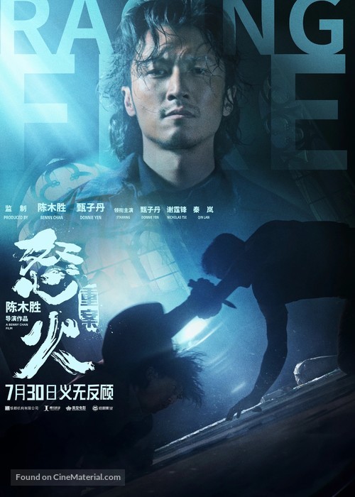 Nou fo - Chinese Movie Poster