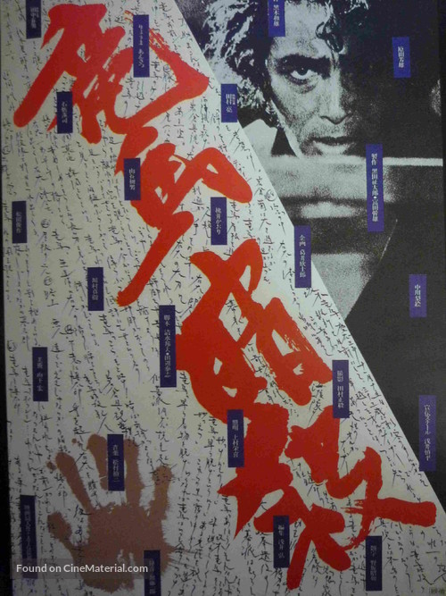 Ryoma ansatsu - Japanese Movie Poster