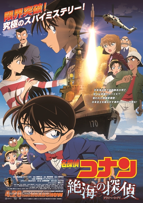 Meitantei Conan: Zekkai no puraib&ecirc;to ai - Japanese Movie Poster