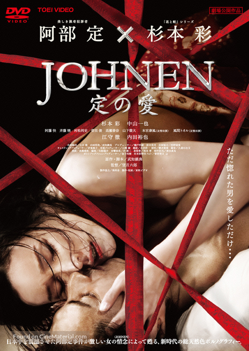 Johnen - Japanese Movie Cover