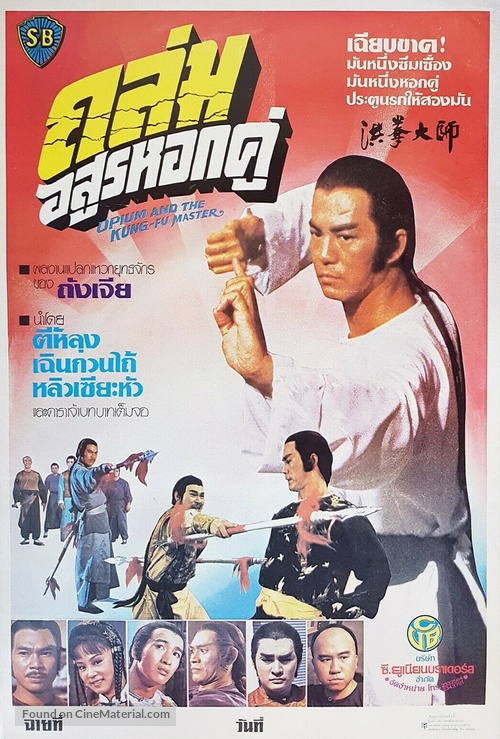 Hung kuen dai see - Thai Movie Poster