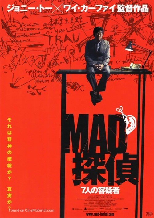 San taam - Japanese Movie Poster