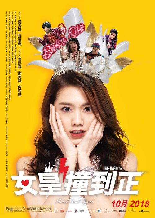 Hotel Soul Good - Hong Kong Movie Poster