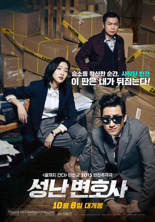 Seong-nan Byeon-ho-sa - South Korean Movie Poster