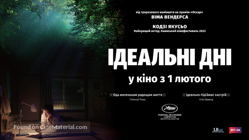 Perfect Days - Ukrainian Movie Poster