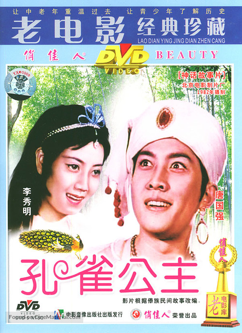 Kong que gong zhu - Chinese Movie Cover