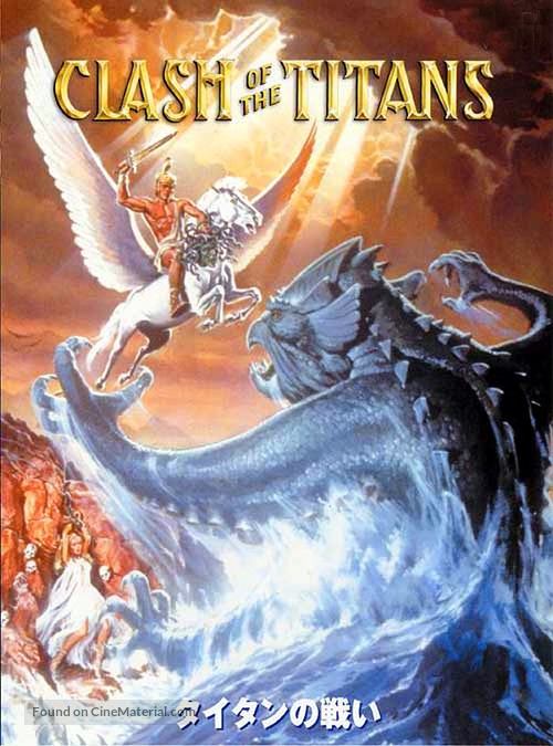 Clash of the Titans - Japanese Movie Cover