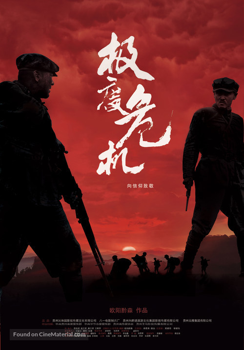 Extreme Crisis - Chinese Movie Poster