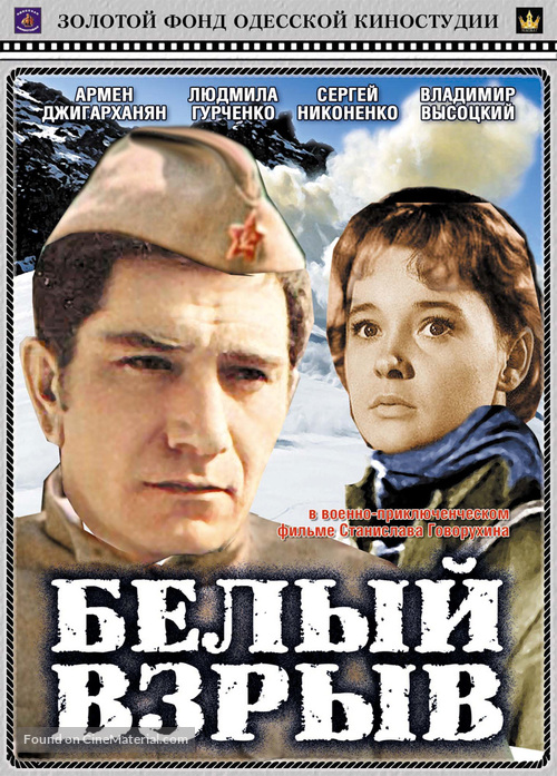 Belyy vzryv - Russian Movie Cover