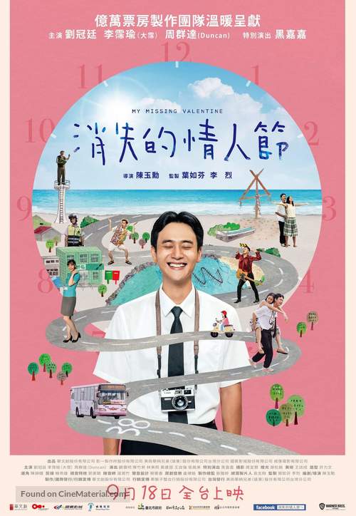 Xiao shi de qing ren jie - Taiwanese Movie Poster