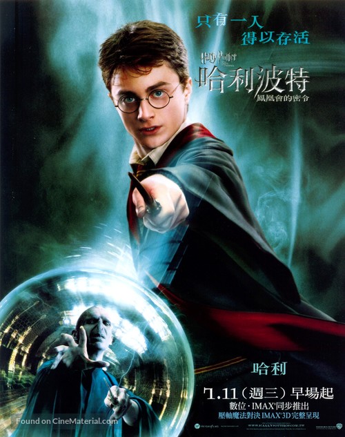 Harry Potter and the Order of the Phoenix - Taiwanese Movie Poster