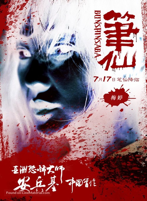 Bi Xian - Chinese Movie Poster