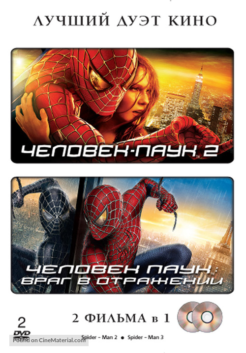 Spider-Man 2 - Russian DVD movie cover