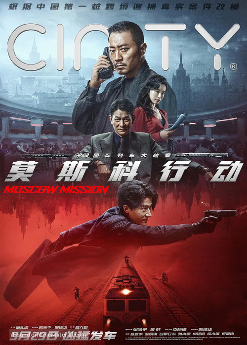 Mosike xingdong - Chinese Movie Poster