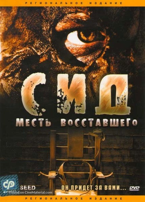 Seed - Russian Movie Cover