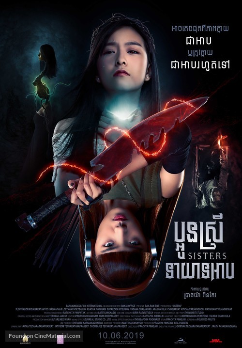Sisters -  Movie Poster