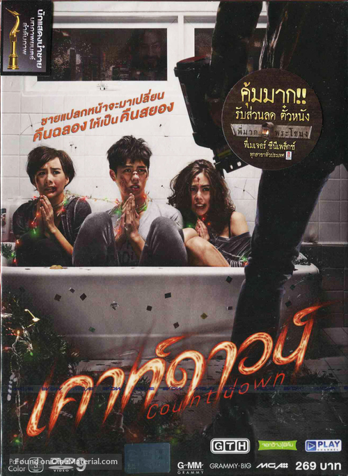 Countdown - Thai Movie Cover