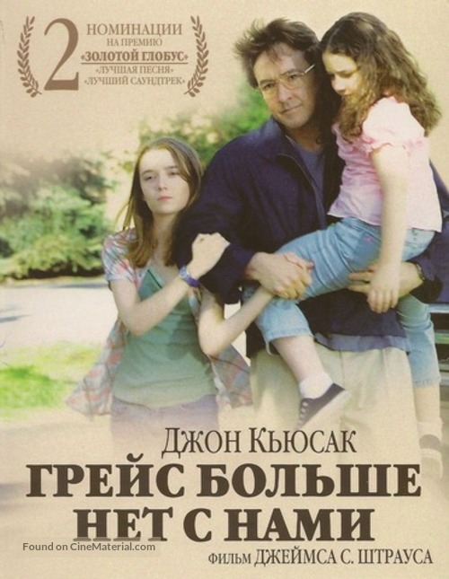 Grace Is Gone - Russian Blu-Ray movie cover