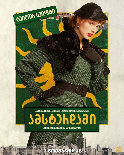 Amsterdam - Georgian Movie Poster