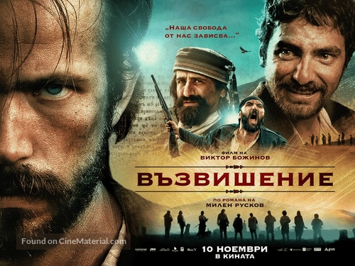 Heights - Bulgarian Movie Poster