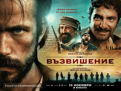 Heights - Bulgarian Movie Poster
