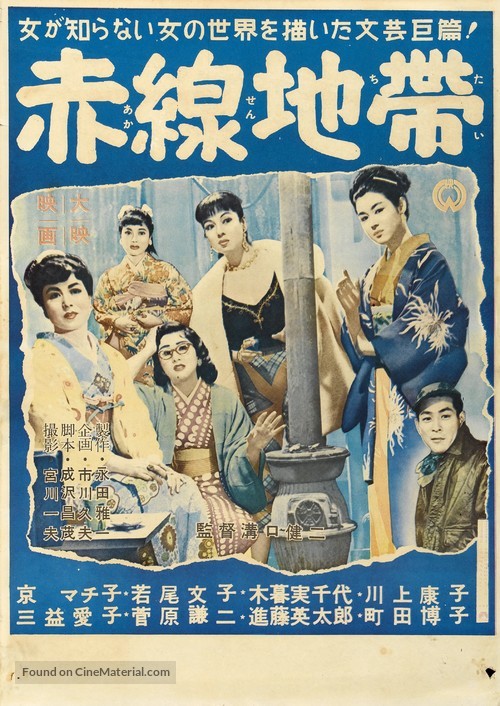 Akasen chitai - Japanese Movie Poster