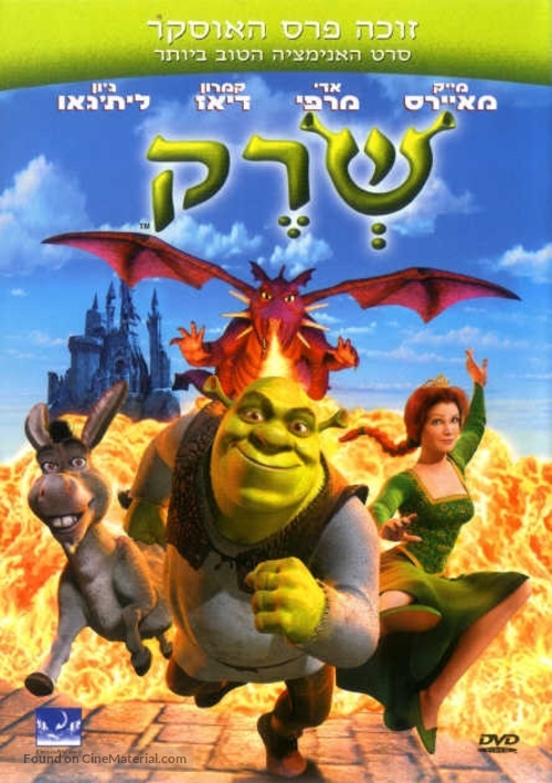 Shrek - Israeli DVD movie cover