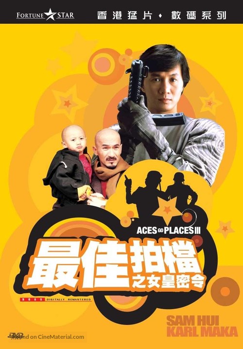 Zuijia paidang zhi nuhuang miling - Chinese DVD movie cover